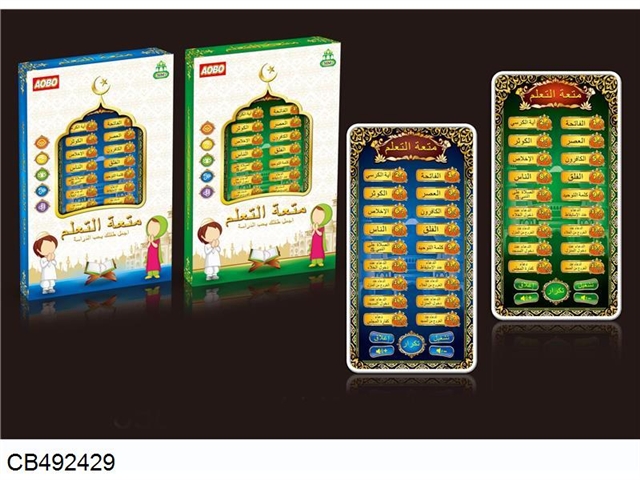 18 mobile phone Arabic Koran