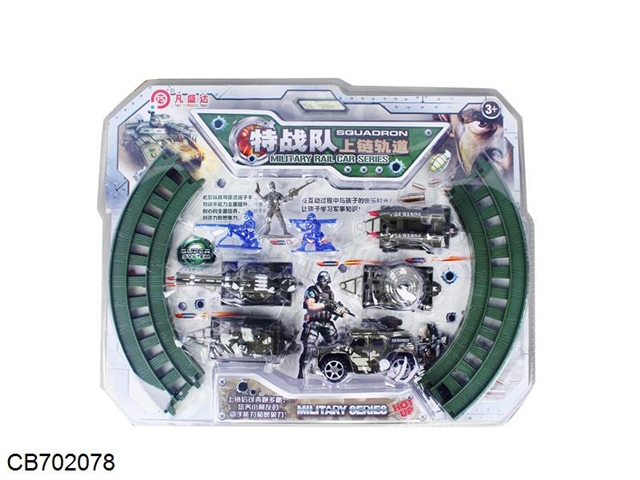 Chinese packaging military special team chain track amusement park