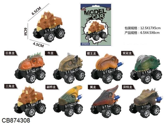 Huili dinosaur car (eight mixed dinosaurs)