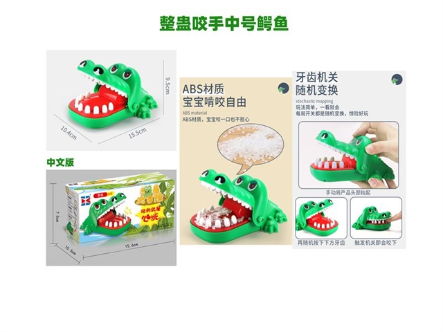 Chinese version of bite hand crocodile (no light music)