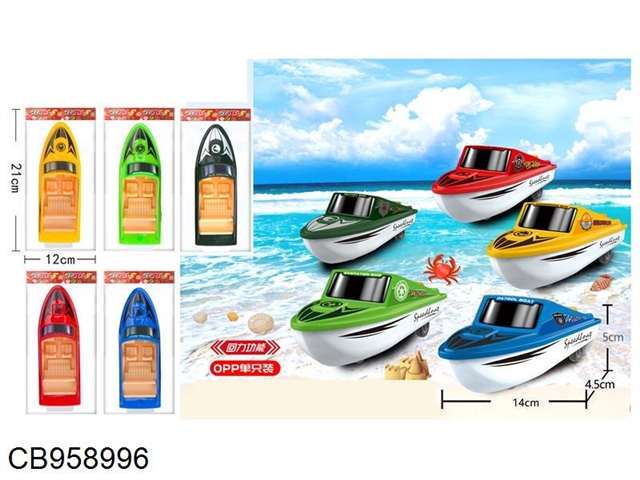 5-color Huili speedboat (single)