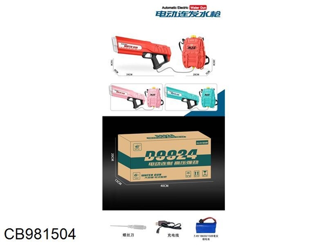 Electric water gun (e-commerce box)