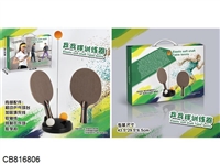 CB816806 - 软轴乒乓球训练器