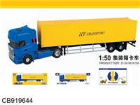 CB919644 - 合金平头集装箱卡车