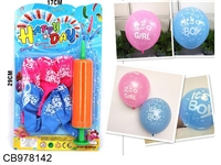 CB978142 - 6个图案男孩女孩气球混装+1个打气筒